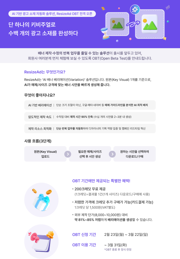 인크로스 - 리사이즈 애드 홍보의 건